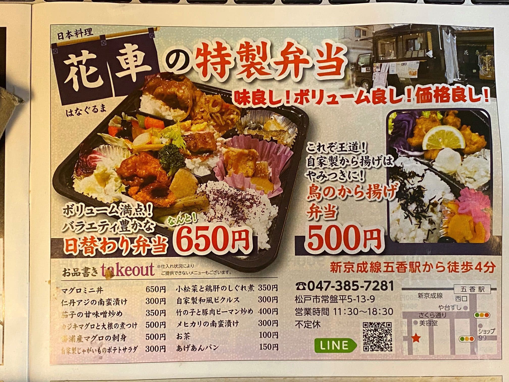 トップページ 松戸 日本料理 花車別館 デリバリーサービスのご案内 トップページ 松戸 日本料理 花車別館 デリバリーサービスのご案内